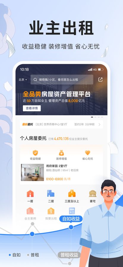 自如租房v7.6.4图2