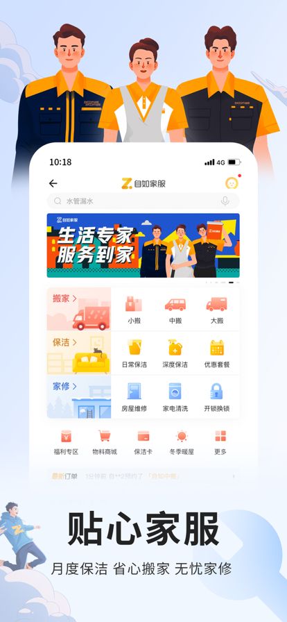 自如租房v7.6.4图3