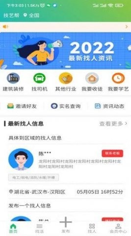 技艺帮v1.0.8图1