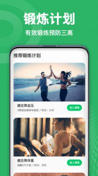 天天爱运动v2.0.6图2