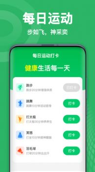 天天爱运动v2.0.6图3