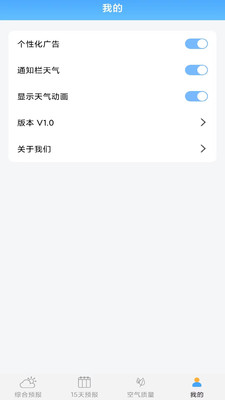 爱看天气预报v1.0图1