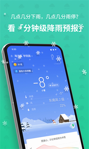 彩云天气v6.8.0图1