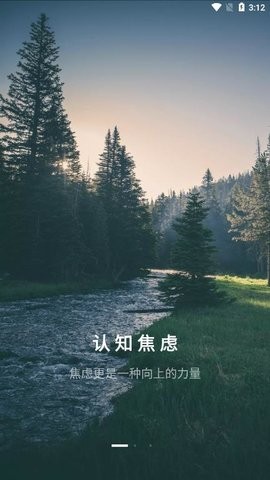 战胜焦虑v1.0.0图3