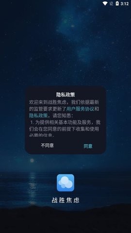 战胜焦虑v1.0.0图1