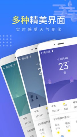 流云气象预报v1.0.1图2