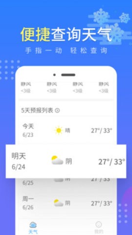 流云气象预报v1.0.1图1