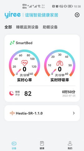 好慧睡睡眠检测v1.0.9图2