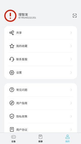 好慧睡睡眠检测v1.0.9图1