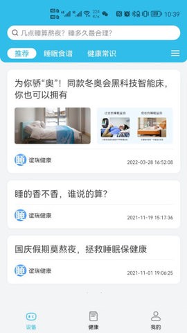 好慧睡睡眠检测v1.0.9图3