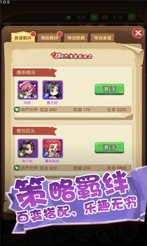 美食大乱斗v1.0.0图4