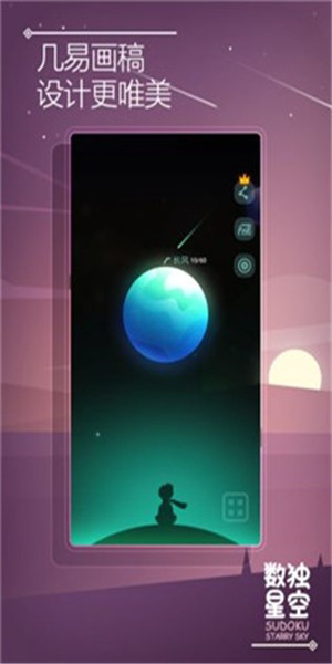 数独星空v14.1图2