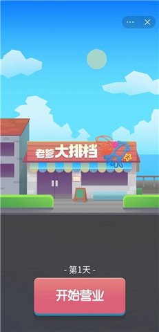 老爹的大排档v1.6.4图3