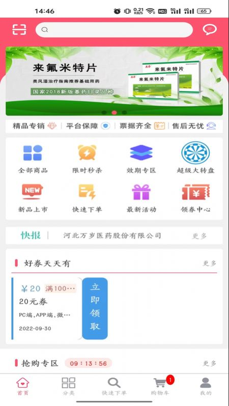 万岁健康v1.0.0图3