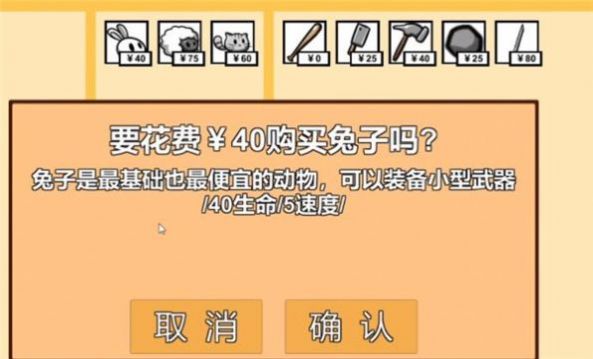 动物农场保卫战12宅宅萝卜测试版