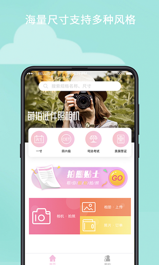 萌拍最美证件照v1.1.4图3