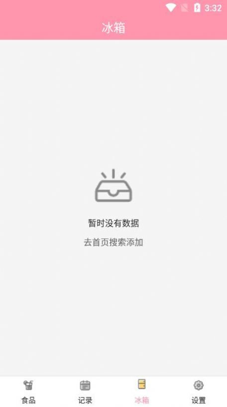 懒猪饮食v1.0.3图1