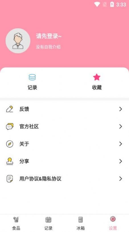 懒猪饮食v1.0.3图3