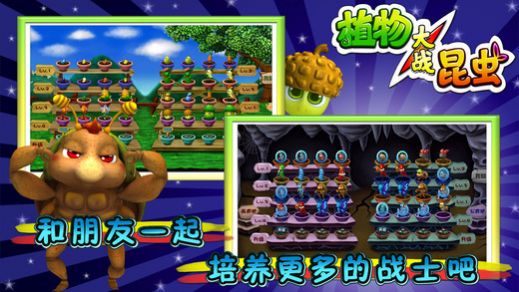 植物大战昆虫pk版v1.0.1图3