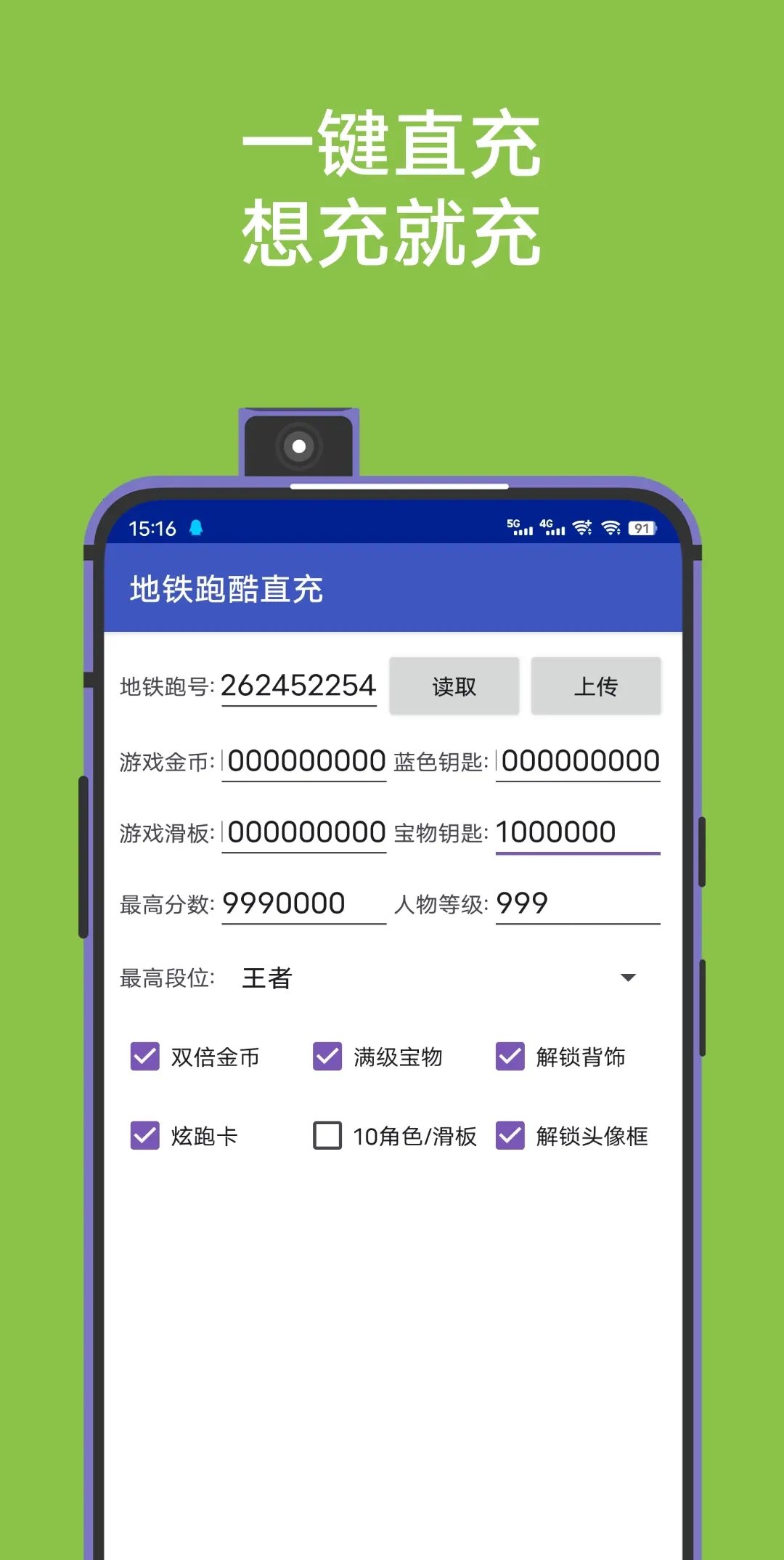 地铁跑酷黑科技辅助器v1.0图2