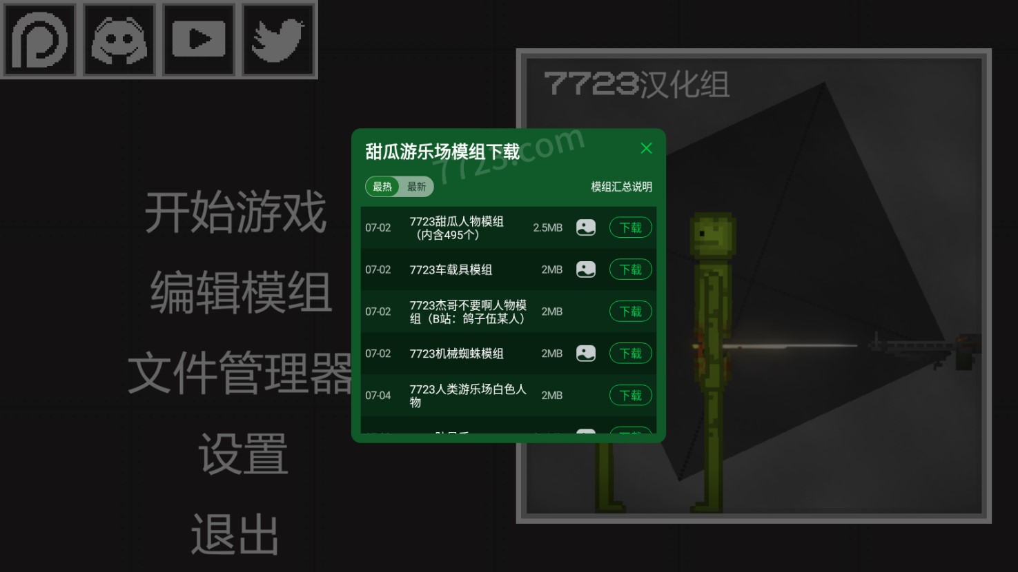 甜瓜游乐场7723版v11.3图3