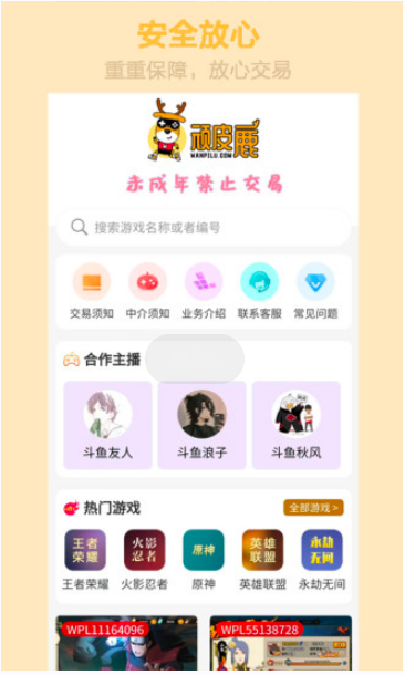 顽皮鹿(游戏服务平台)v1.0.8图3