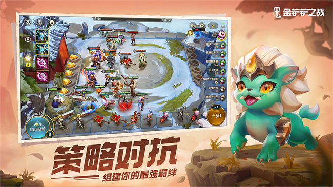 金铲铲之战美测服v1.2.8图3