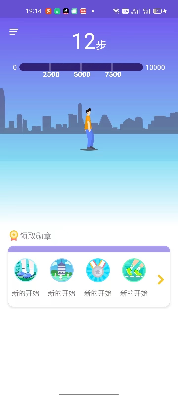 步步千金计步v1.0.10图1