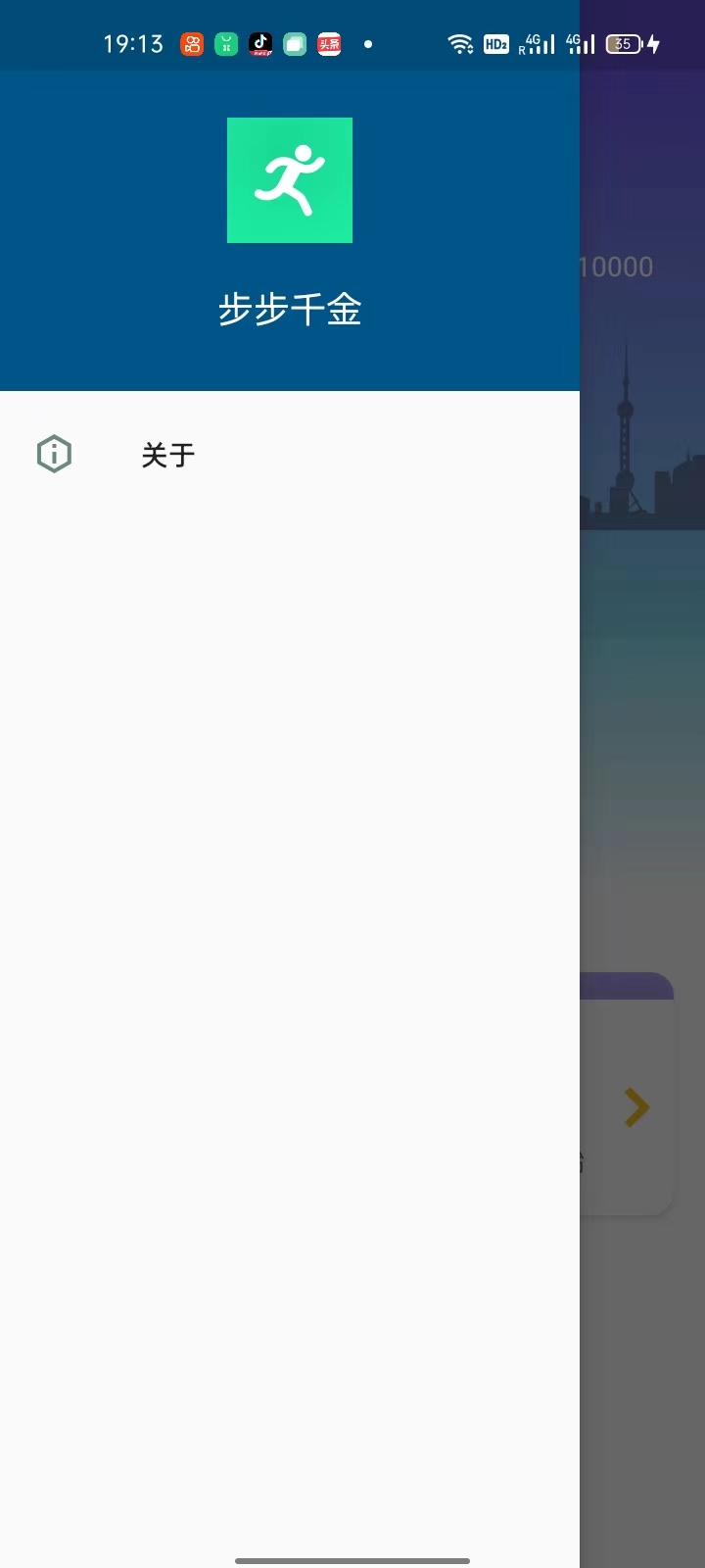 步步千金计步v1.0.10图2