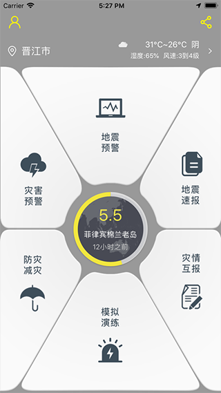 中国地震预警appv2.0.14图1