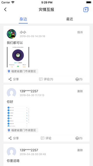 中国地震预警appv2.0.14图2