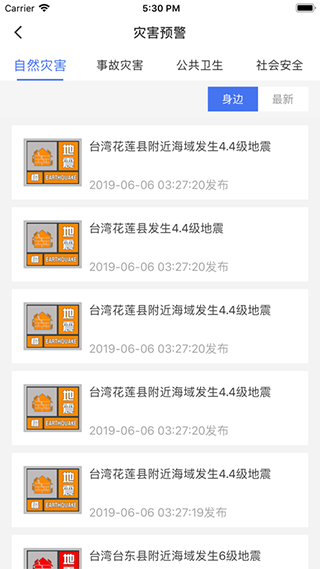 中国地震预警app.png