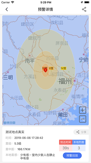 中国地震预警app.png