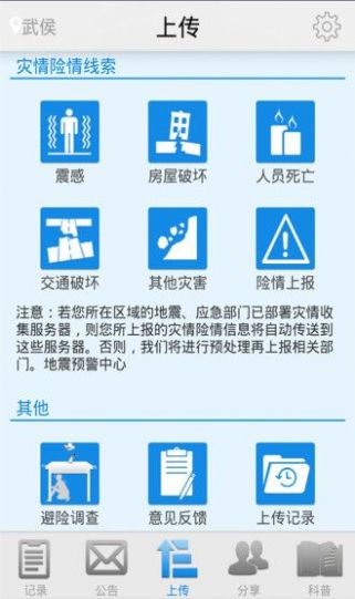 地震预警软件v8.2.8图2