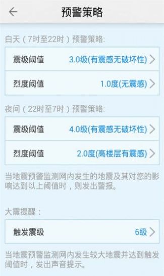 地震预警软件v8.2.8图3