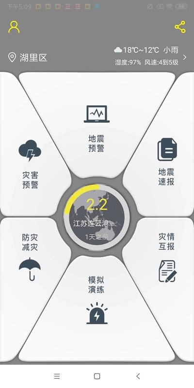 中国地震预警网appv2.0.14图3