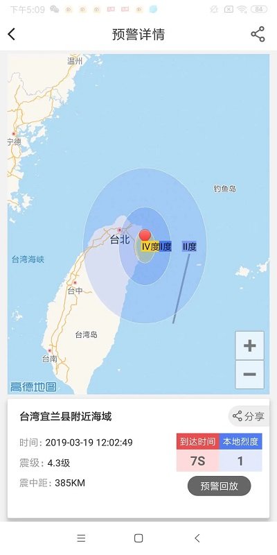 中国地震预警网app.jpg