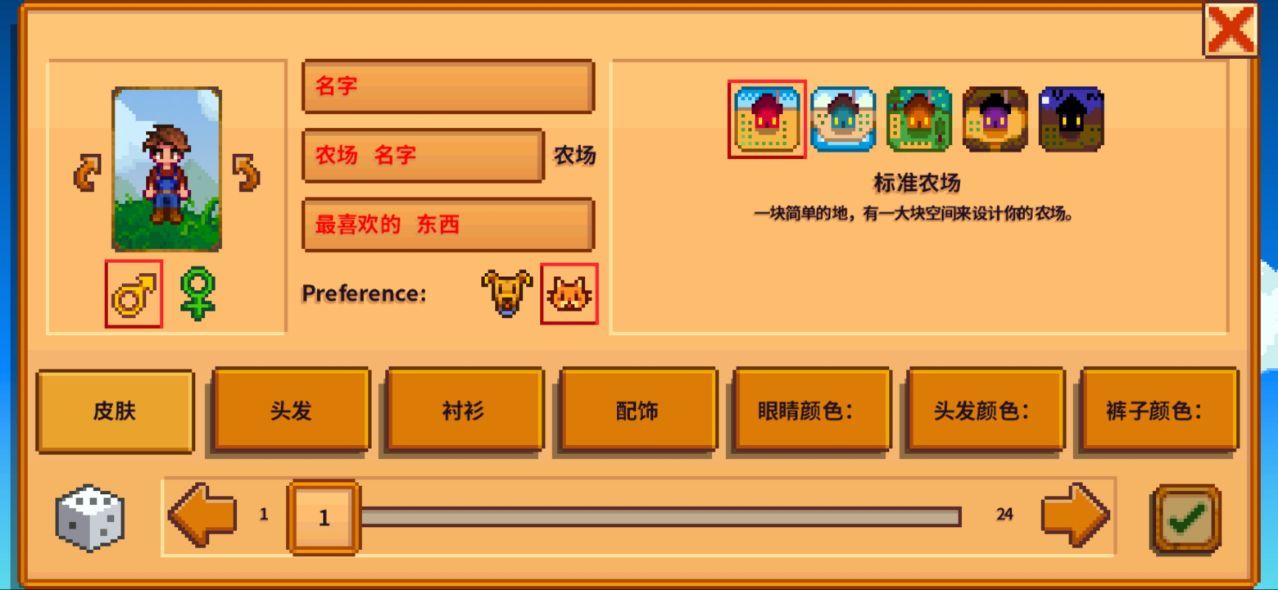 星露谷物语汉化版v1.4.5.144图2