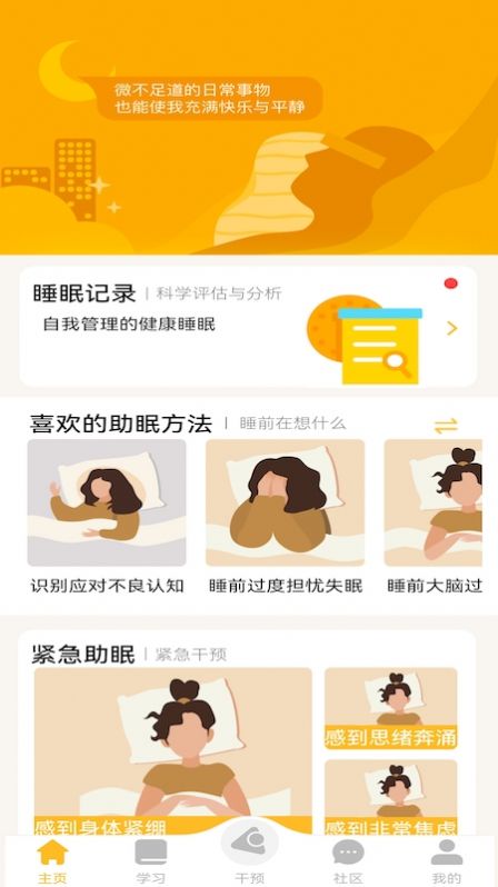 复眠健康v2.8.35图2