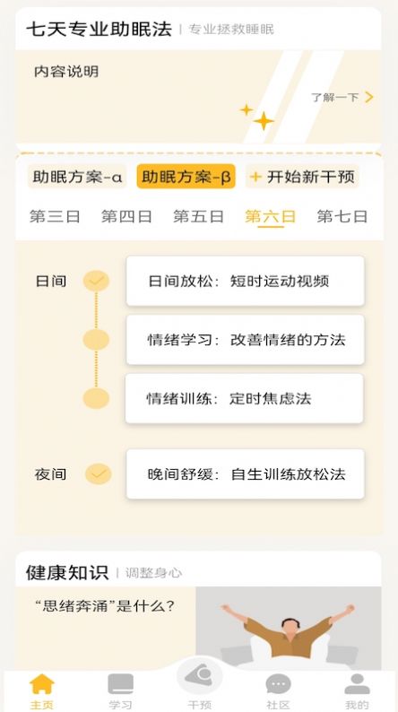 复眠健康v2.8.35图3