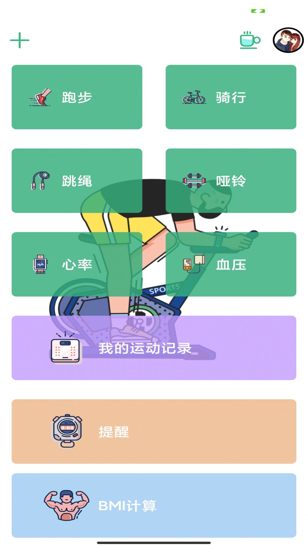 千禾亿运动v1.0图3