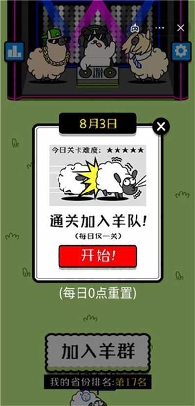 抖音羊了个羊v1.0图1