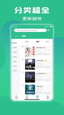 乐读小说v1.1.11图2