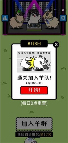 羊了个羊无限道具bugv1.0图1