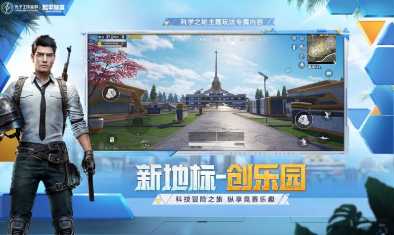 和平精英太空之旅正式服v1.20.8图1