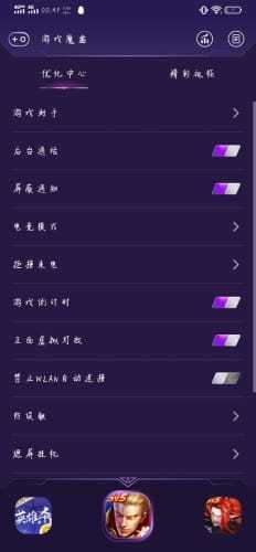 华为游戏魔盒电竞模式v11.0.2.301图2