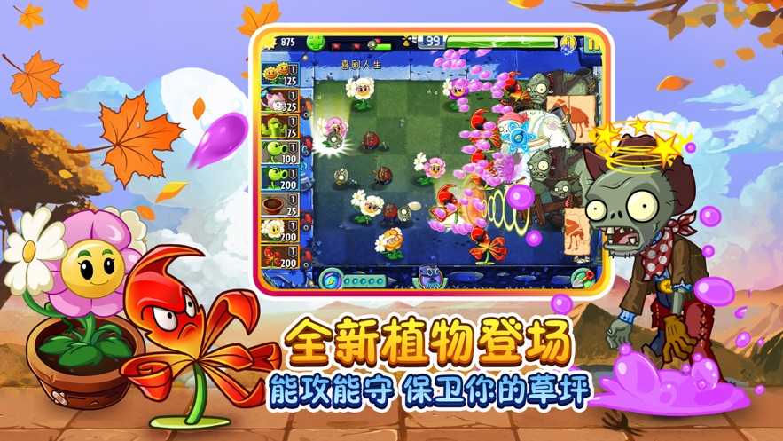 植物大战僵尸2最新内购版v2.9.6图2