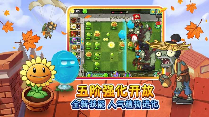 植物大战僵尸2最新内购版v2.9.6图1