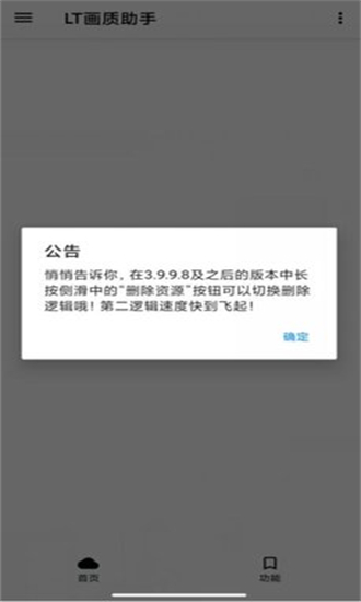 lt画质助手v4.16图2