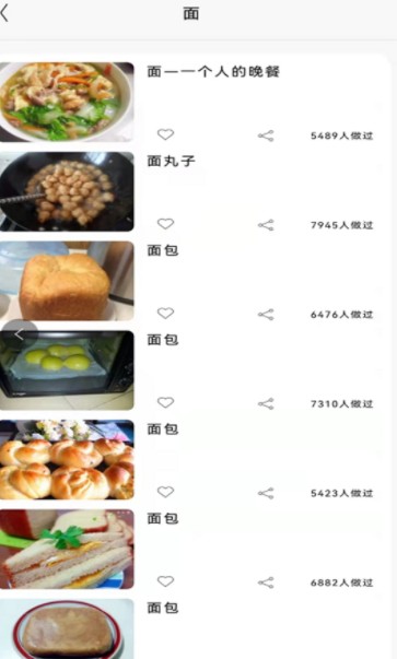 美味川菜食谱v1.0.0图1